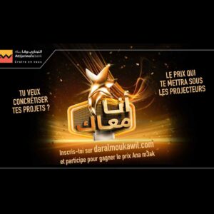 Appel à Candidature : Trophées Ana Maak 4ème édition I Start-up.ma